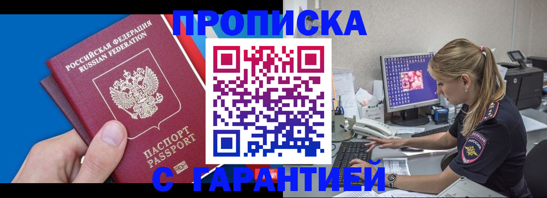 временная регистрация для школы в Заринске