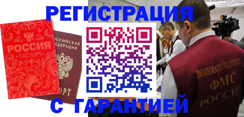 временная регистрация купить в Заринске